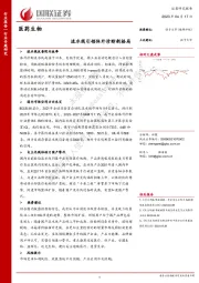 医药生物行业专题研究：流水线引领体外诊断新格局