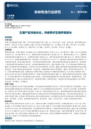 农林牧渔行业周报：生猪产能持续去化，持续看好生猪养殖板块