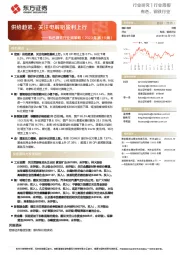 有色钢铁行业周策略(2023年第15周):供给趋紧,关注电解铝盈利上行