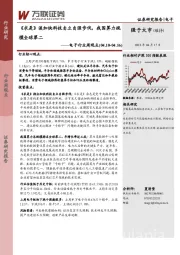 电子行业周观点：《求是》谈加快科技自立自强步伐，我国算力规模全球第二