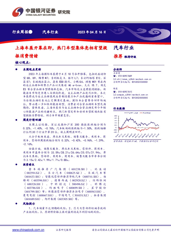 汽车行业周报：上海车展开幕在即，热门车型集体亮相有望提振消费情绪