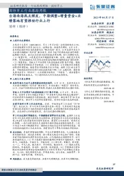 国防军工行业跟踪周报：台海南海热点频发，中期调整+增量资金+业绩落地有望推动行业上行