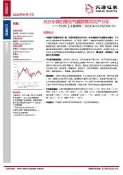 石化化工主题周报：关注中国引领的气凝胶第四次产业化