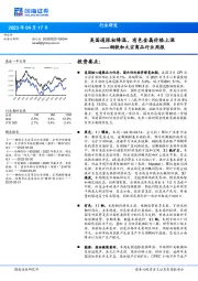 钢铁和大宗商品行业周报:美国通胀初降温,有色金属价格上涨