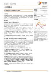 公用事业行业研究周报：区域型火电企业装机资产梳理
