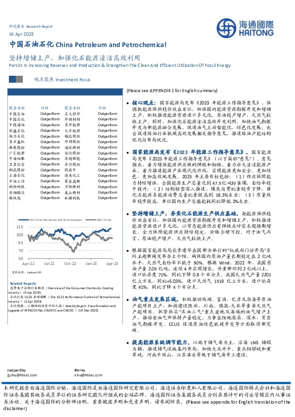 中国石油石化：坚持增储上产，加强化石能源清洁高效利用