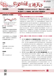 纺织服装行业周报：周大福发布23Q1经营数据，直营门店同店下滑显著收窄