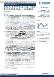 环保行业跟踪周报：锂价&折扣系数下行再生盈利企稳，双碳政策下再生材料重要性提升，回收渠道推进