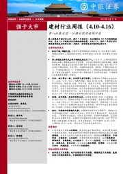 建材行业周报：第八批集采进一步推动药用玻璃升级