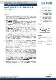 房地产行业跟踪周报：70城房价连续两月上涨，销售环比回暖