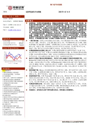 钢铁行业周报：钢厂减产初见端倪