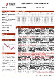 建筑材料行业周报:浮法玻璃持续加速去库;3月房价与居民购房信心修复