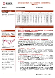 建筑行业周报:区域水利工程建设政策加码、关注中企在巴西业务布局,持续推荐低估绩优央国企