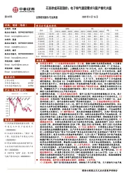 新材料行业周报：石英砂或再迎涨价；电子特气望迎需求与国产替代共振