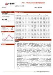 医药生物行业周报：AACR、一季报催化，积极布局创新引领的医药反弹