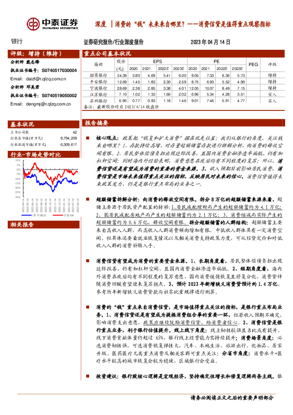 银行深度│消费的“钱”未来来自哪里？——消费信贷是值得重点观察指标