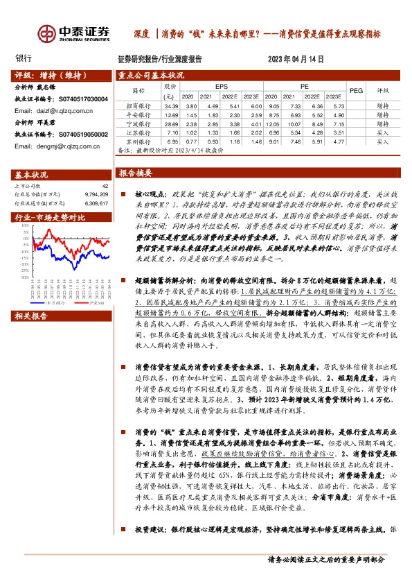 银行深度│消费的“钱”未来来自哪里？——消费信贷是值得重点观察指标
