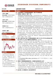 有色金属行业周报:基贵金属的最佳配置期:国内经济恢复超预期,美联储降息周期逐步开启
