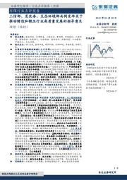 环保行业点评报告:工信部、发改委、生态环境部共同发布关于推动铸造和锻压行业高质量发展的指导意见