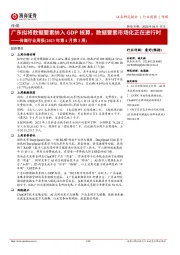 传媒行业周报（2023年第4月第3周）：广东拟将数据要素纳入GDP核算，数据要素市场化正在进行时