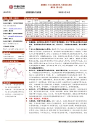 食品饮料周思考（第15周）：春糖感想：加大力度配置白酒，先高端后次高端