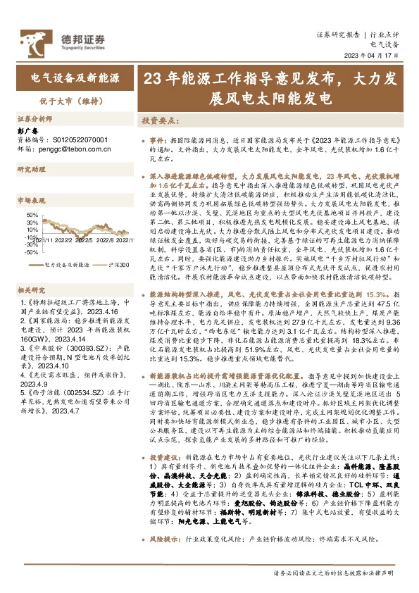 电气设备及新能源：23年能源工作指导意见发布，大力发展风电太阳能发电