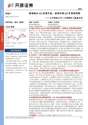 上市保险公司3月保费收入数据点评：数据验证Q1供需改善，趋势延续Q2有望超预期