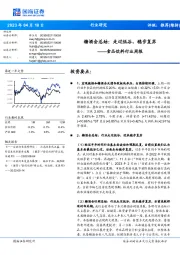 食品饮料行业周报:糖酒会总结:走过低谷,稳步复苏