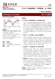 家电行业跟踪报告：行业3月数据跟踪：内销提速，出口转好