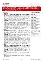 电力设备行业周报(第15周):硅片控价支撑硅料缓跌,关注光热发电规模化带来的投资机会