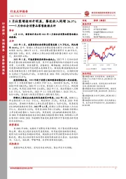 3月份社会消费品零售数据点评:3月社零增速回升明显,餐饮收入同增26.3%