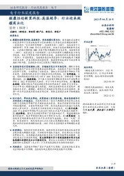 电子行业深度报告：颠覆性创新黑科技-高温超导：行业迎来规模商业化