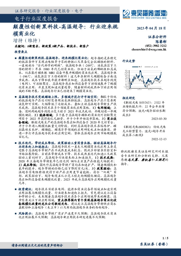 电子行业深度报告：颠覆性创新黑科技-高温超导：行业迎来规模商业化