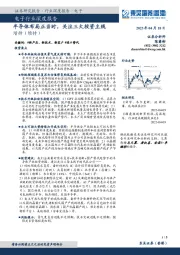 电子行业深度报告：半导体布局正当时，关注三大投资主线