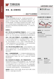 房地产行业跟踪报告：销售、竣工持续修复