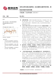 交通运输周报：航班量客运量持续回暖，国际航线复苏趋势显著