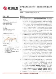 国防军工行业简评报告：世界雷达博览会在京召开，新型有源相控阵雷达齐亮相