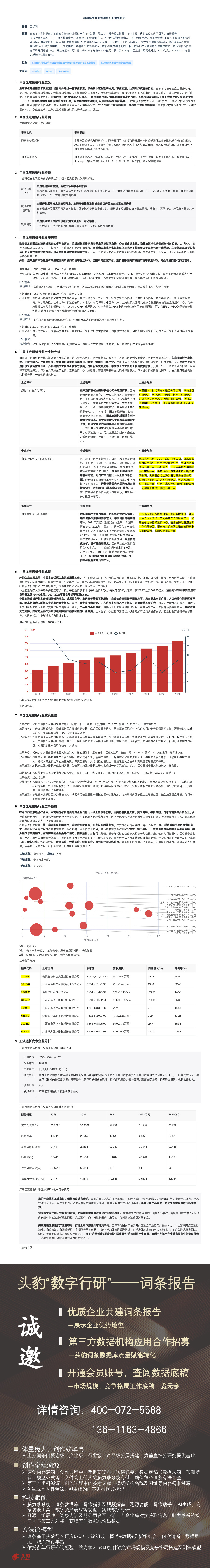 2023年中国血液透析行业词条报告