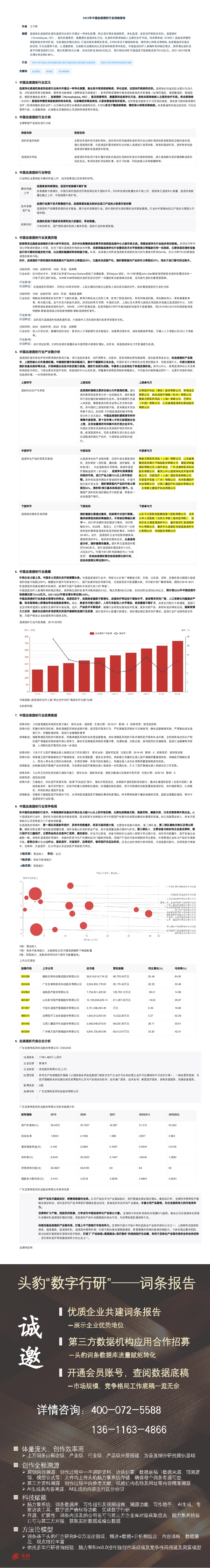2023年中国血液透析行业词条报告