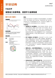 房地产行业点评：销售竣工改善明显，投资开工延续筑底