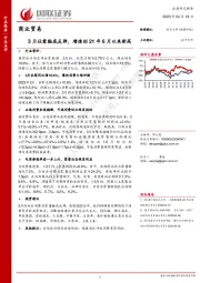 商业贸易：3月社零触底反弹，增速创21年6月以来新高