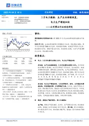 公用事业行业动态研究：3月电力数据：生产生活持续恢复，电力生产增速加快