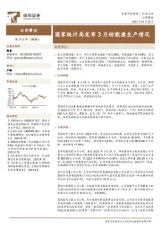 公用事业：国家统计局发布3月份能源生产情况