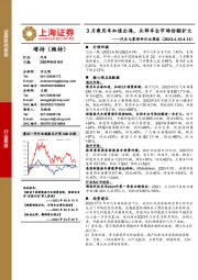 汽车与零部件行业周报:3月乘用车加速出海,头部车企市场份额扩大