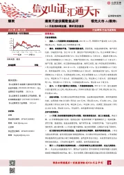 煤炭月度供需数据点评：1-3月供给持续放缓，需求强劲复苏