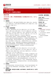 2023年3月保费点评报告：产寿延续快增