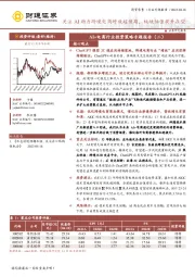 AI+电商行业投资策略专题报告(二)：关注AI助力跨境电商增效超预期，板块估值提升在望