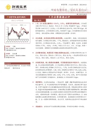 3月社零数据点评：回暖态势向好，坚定复苏信心