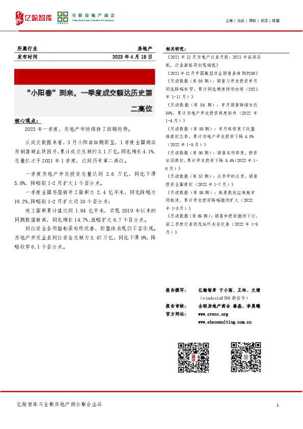 房地产：“小阳春”到来，一季度成交额达历史第二高位