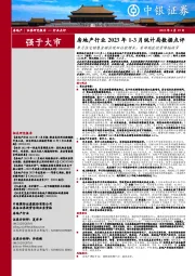 房地产行业2023年1-3月统计局数据点评:单月住宅销售金额出现双位数增长;东部地区投资降幅收窄